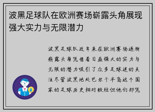波黑足球队在欧洲赛场崭露头角展现强大实力与无限潜力