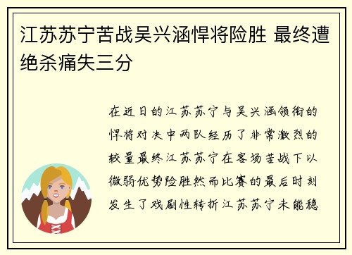 江苏苏宁苦战吴兴涵悍将险胜 最终遭绝杀痛失三分