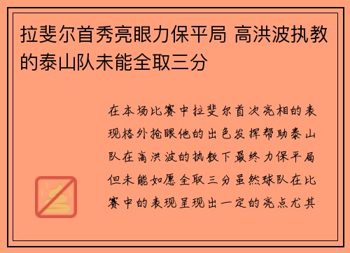 拉斐尔首秀亮眼力保平局 高洪波执教的泰山队未能全取三分