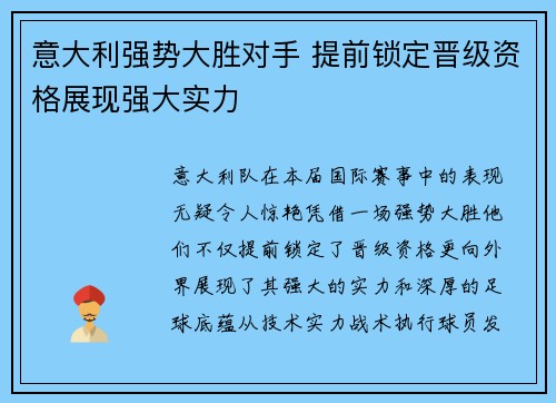 意大利强势大胜对手 提前锁定晋级资格展现强大实力