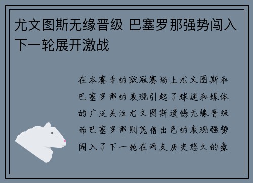 尤文图斯无缘晋级 巴塞罗那强势闯入下一轮展开激战