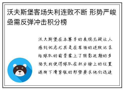 沃夫斯堡客场失利连败不断 形势严峻亟需反弹冲击积分榜